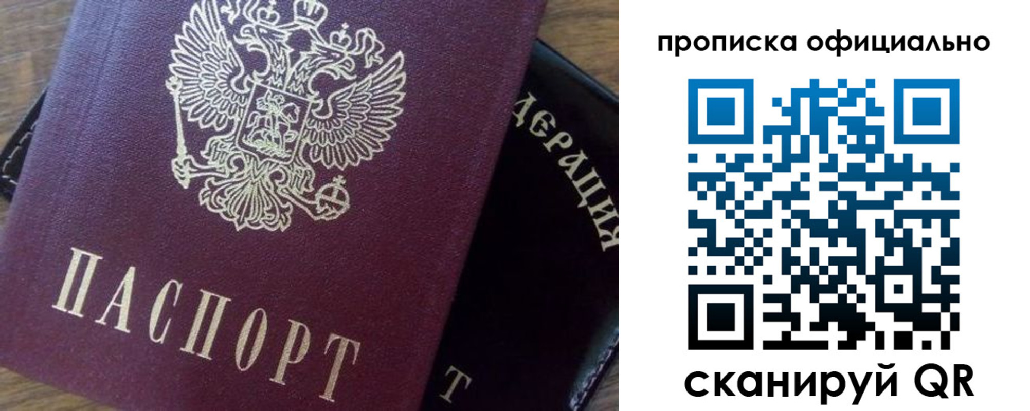 временная регистрация в квартире в Новошахтинске