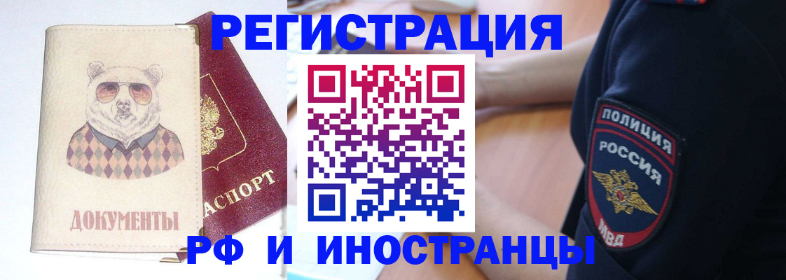 прописка 2025 в Новошахтинске