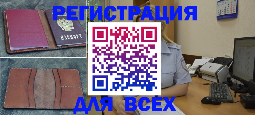 прописка от собственника в Новошахтинске