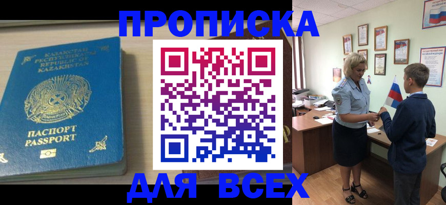 прописка для школы в Новошахтинске