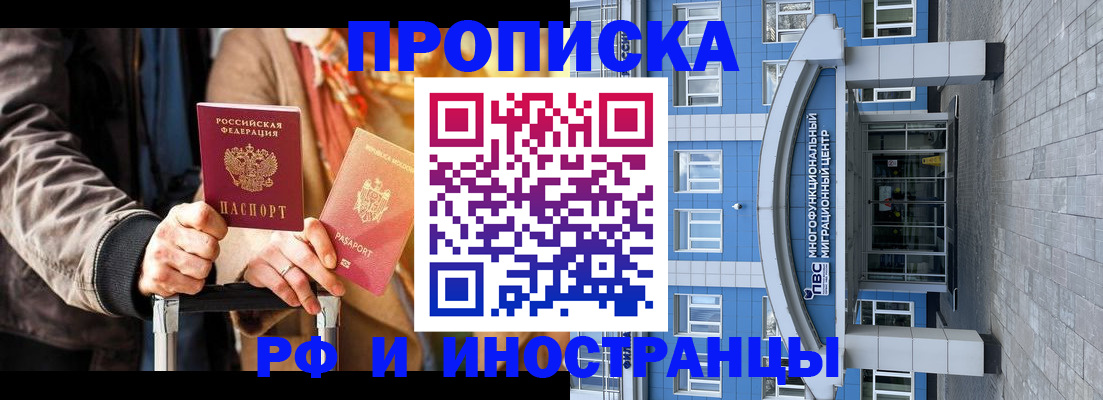 временная регистрация купить в Новошахтинске